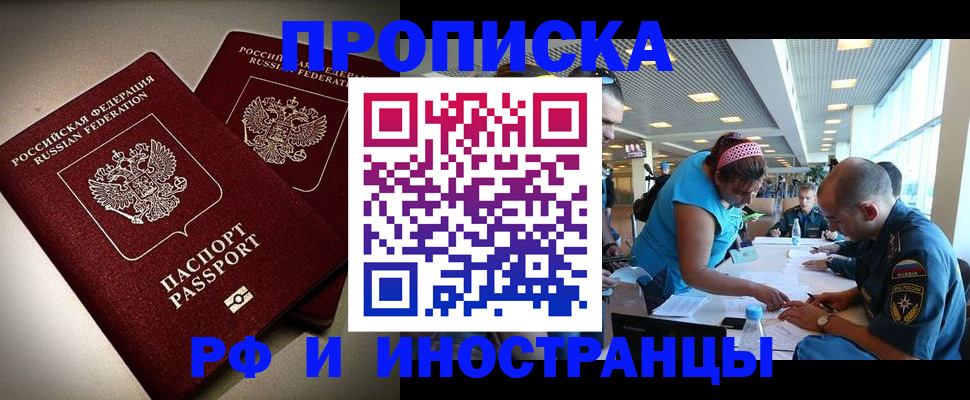 прописка для военкомата в Шали