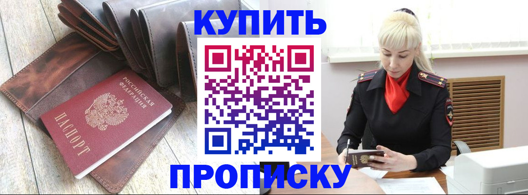 прописка штамп в Шали