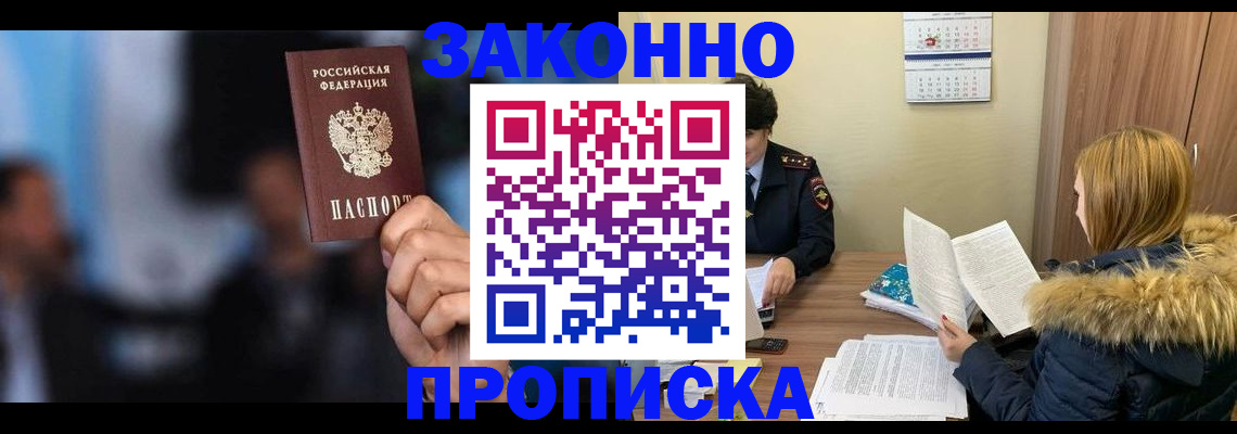 временная регистрация надежно в Шали